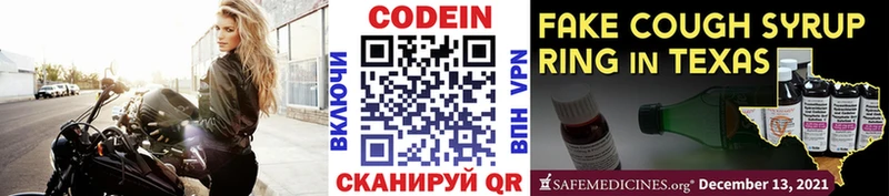 Кодеин Purple Drank  купить наркоту  Орехово-Зуево 